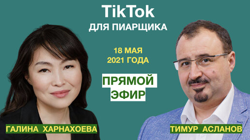 Что делать в ТикТоке