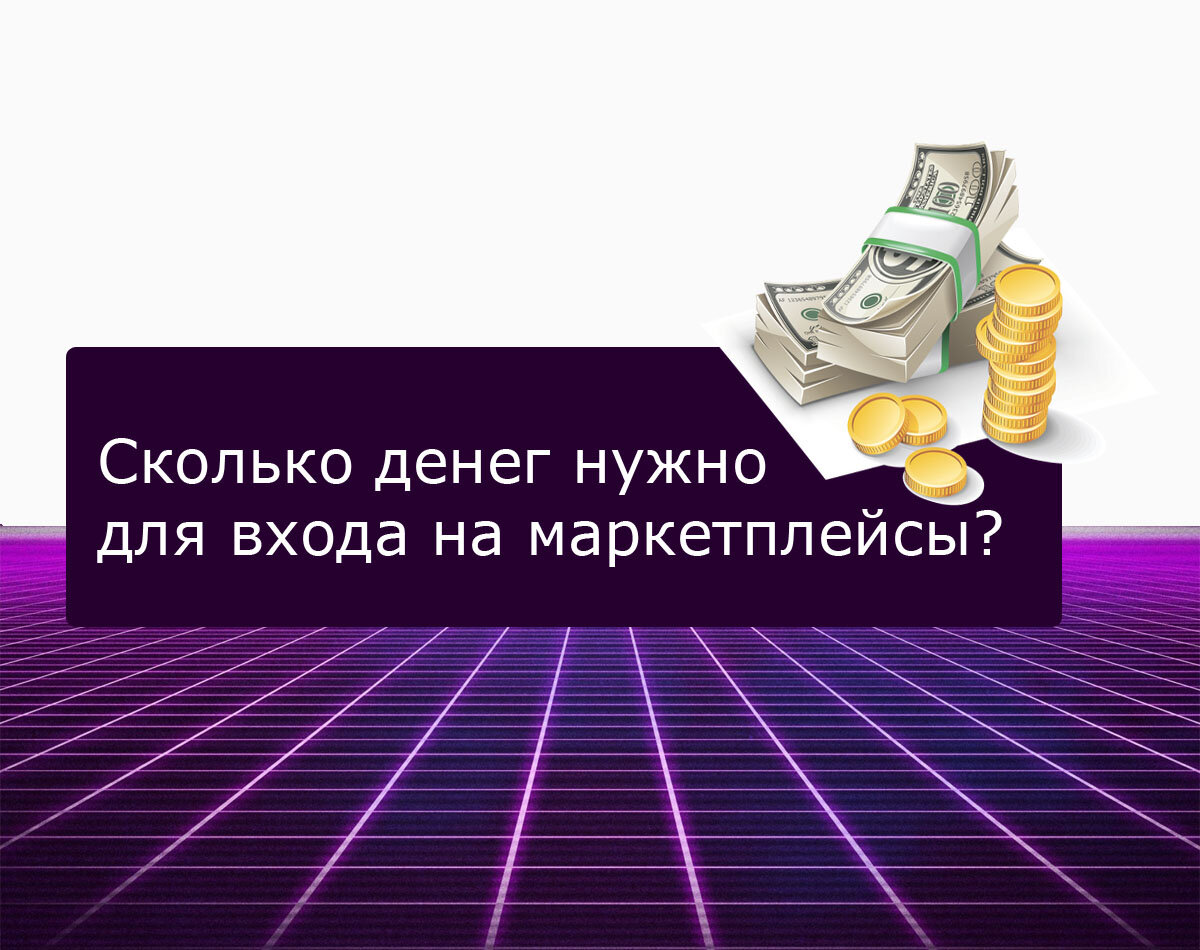 Сколько денег нужно для счастья проект