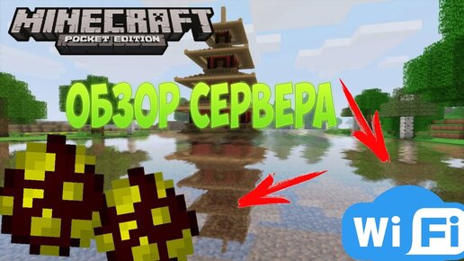 Minecraft Pe 0.15.2 - 0.15.4 | Обзор Сервера XenonCraft| Мое.