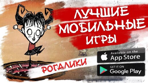 🔥топ 9 Лучших RogueLike игр (рогаликов) на Андроид iOS