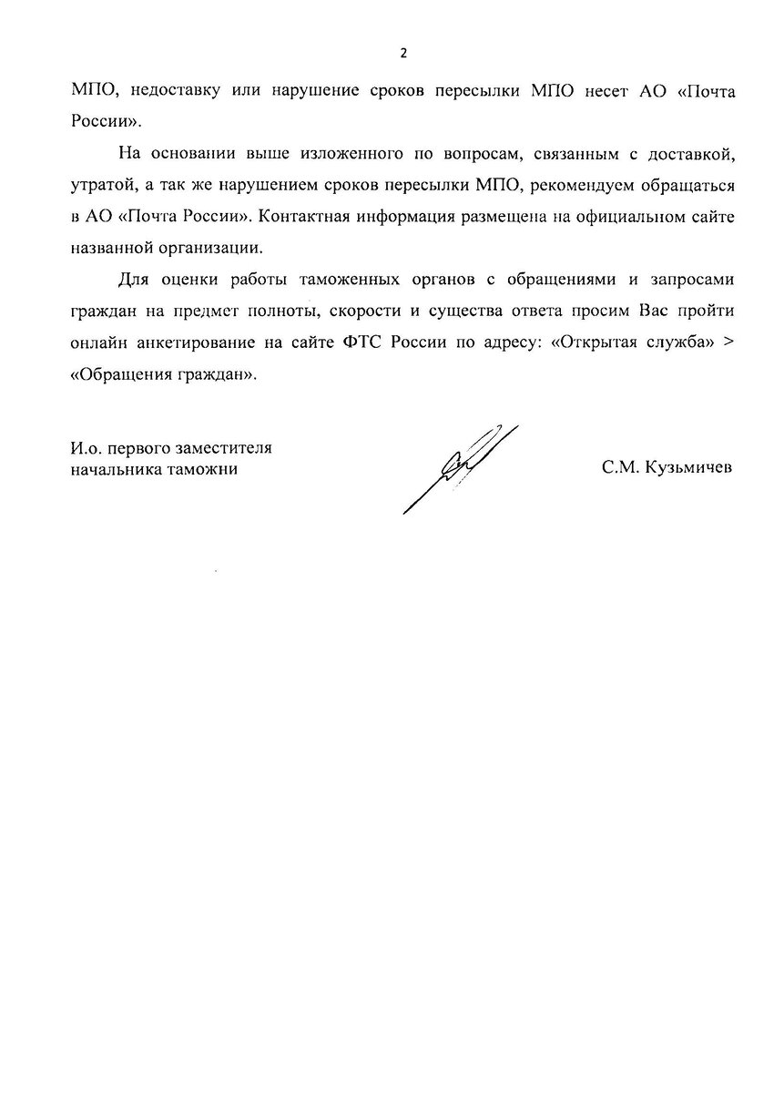 Ответ ФТС