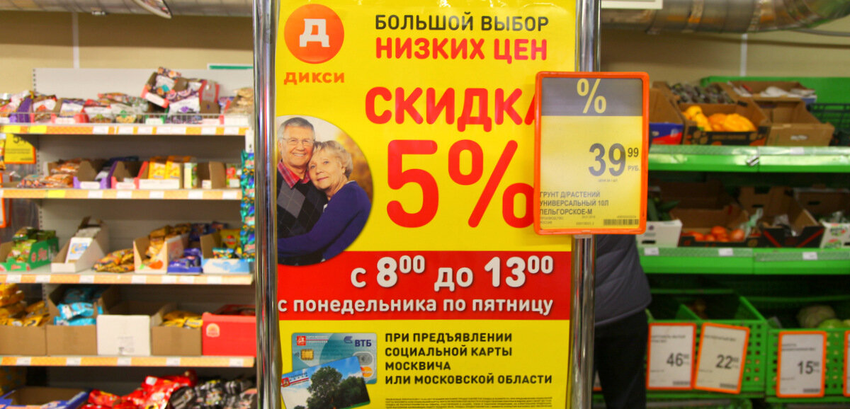 Дикси социальная карта скидка