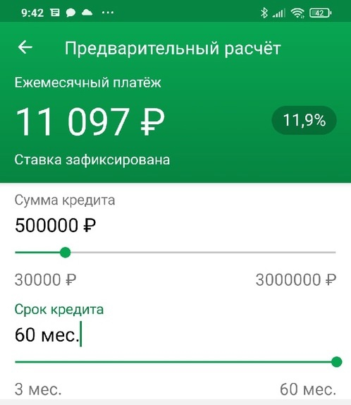 Взять кредит 500000 на 5 лет