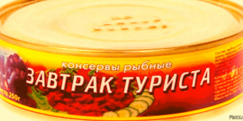 КОНСЕРВА "ЗАВТРАК ТУРИСТА"