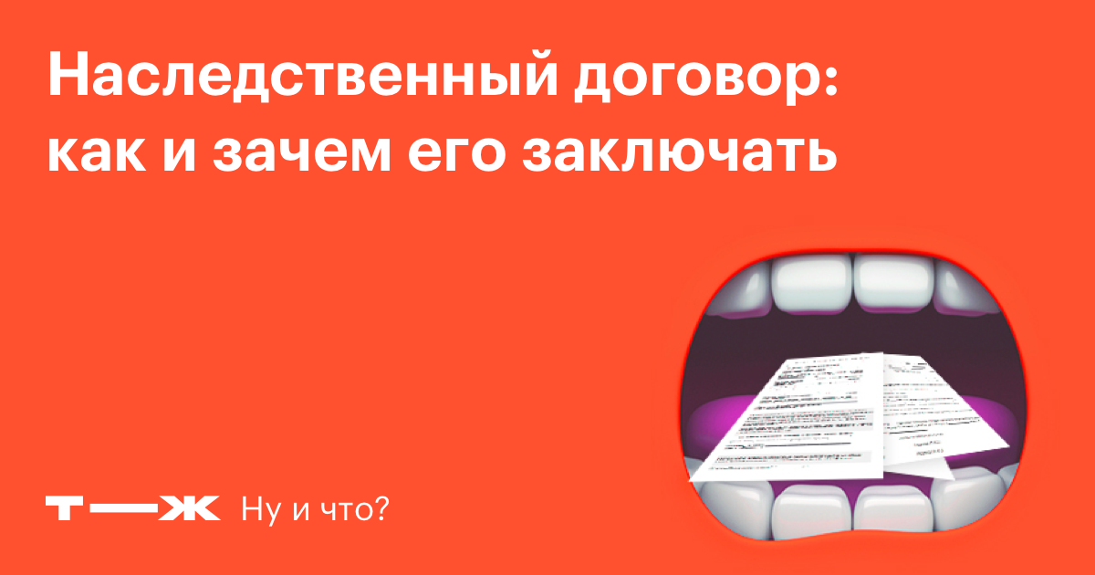 Наследственный договор супругами. Наследственный договор. Стороны наследственного договора. Наследственный договор иллюстрации. Наследственный договор кратко.