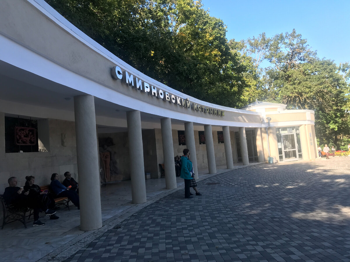 Смирновский источник минеральной воды.