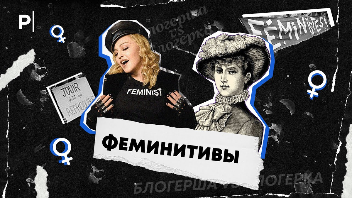 Феминитивы в русском языке презентация