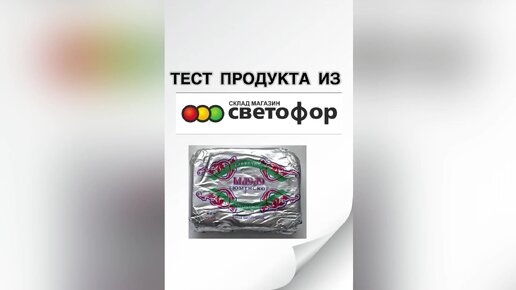 Генетический тест на продукты