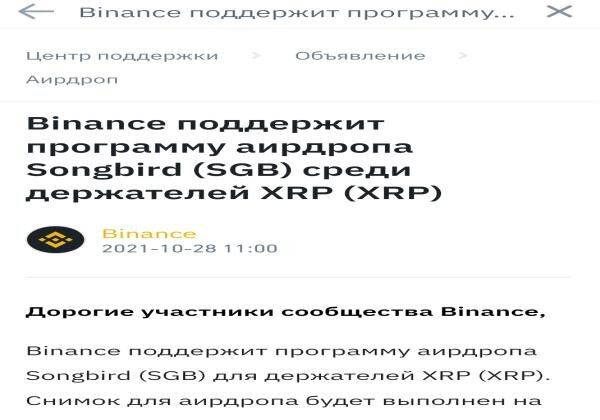 скриншот с криптобиржи Binance о предстоящем аирдропе и его условиях