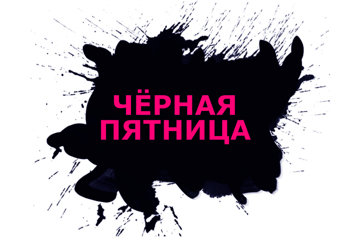 А относитесь к скидкам?