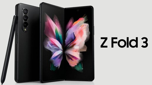 Samsung Galaxy Z Fold 3 – Учись, Apple, как нужно удивлять!