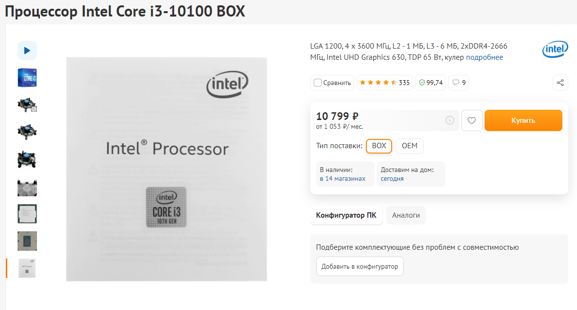 А вот i3 10100F OEM стоит 6700 рублей. i3 10100F Box - 7300 рублей. Версия с графикой - на 3000 рублей дороже, чем без нее.