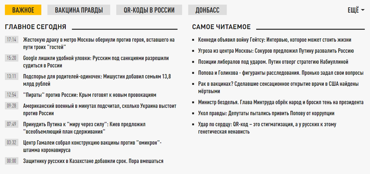Скриншот главной страницы «Царьград ТВ» 11 декабря 2021 года. Источник: tsargrad.tv