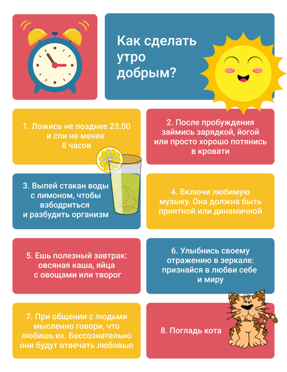 Соблюдай простые правила каждое утро, чтобы легко просыпаться