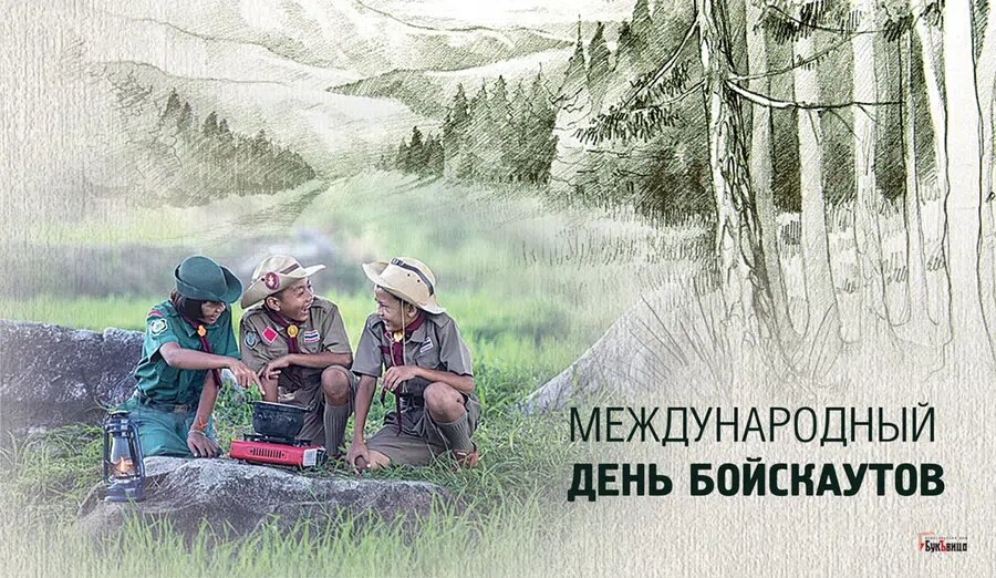 День бойскаутов. Открытки:  Курьер.Среда