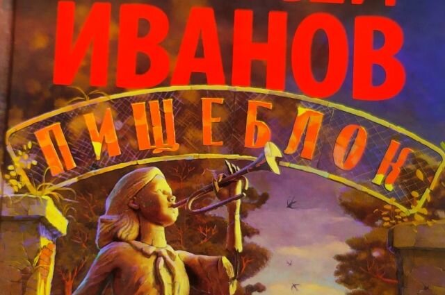 Обложка книги. После выхода сериала раскупалась хорошо.