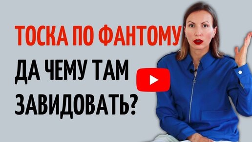 КАК НЕ ОБМАНЫВАТЬ СЕБЯ ФАСАДАМИ И ФАНТОМАМИ/ Как не завидовать/ ЗАВИСТЬ КАК ИЗБАВИТЬСЯ