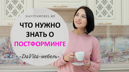 Что нужно знать о постформинге?