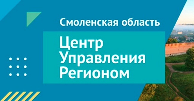 Фото: ЦУР Смоленской области