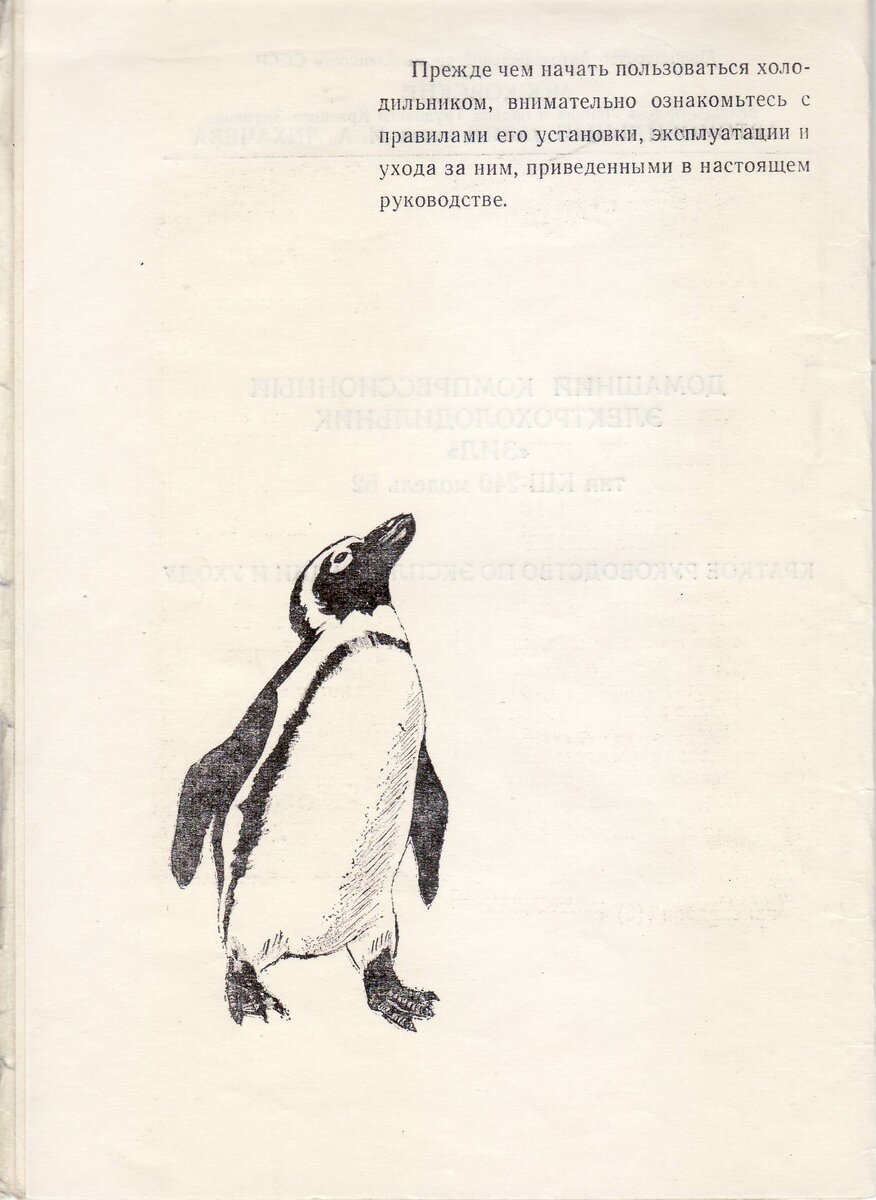 Инструкция к холодильнику ЗИЛ.