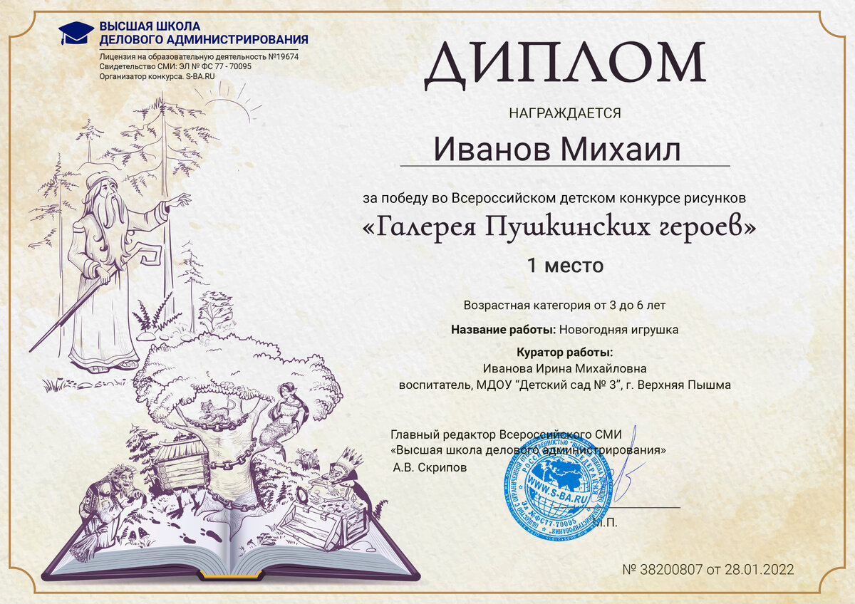 Сайт делового администрирования конкурсы. Галерея Пушкинских героев. Высшая школа делового администрирования конкурсы для детей. Пушкинские герои рисунки. Высшая школа делового администрирования конкурс я читаю Пушкина.