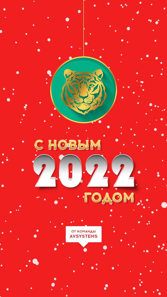 2022 - год тигра