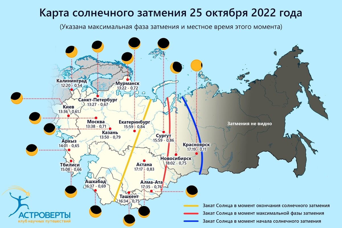 Зоны, наиболее подверженные воздействию затмения 25ноя22