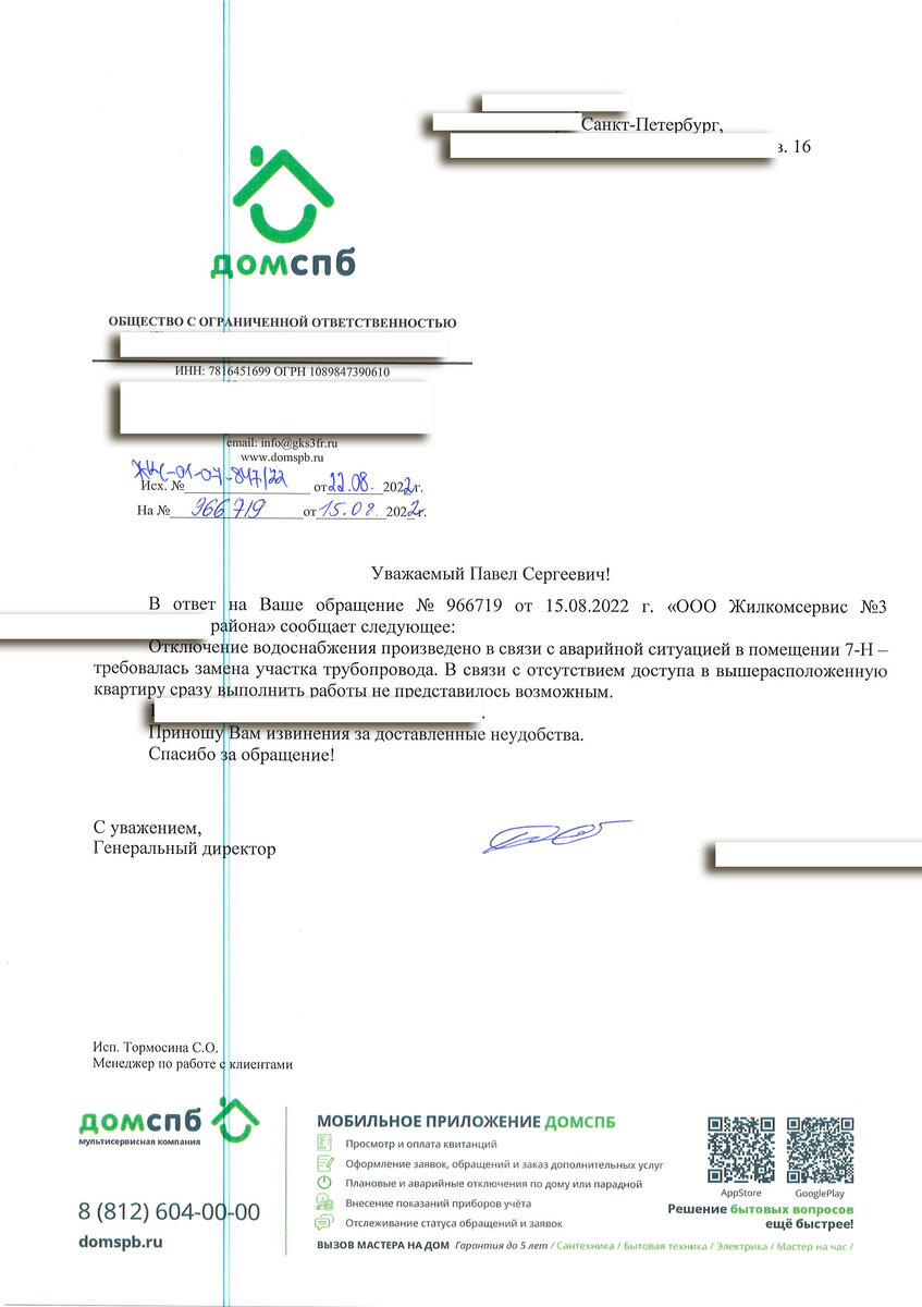 В письме нарисовалась квартира которая якобы была недоступна но это не отменяет того факта, что людям нельзя вывести временный отвод