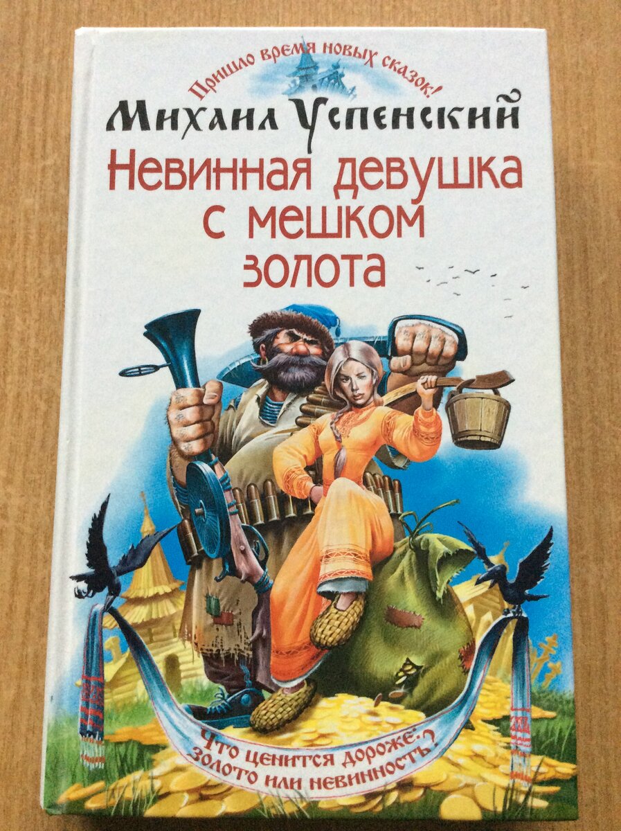 Разговор с Михаилом Успенским из моей книги 