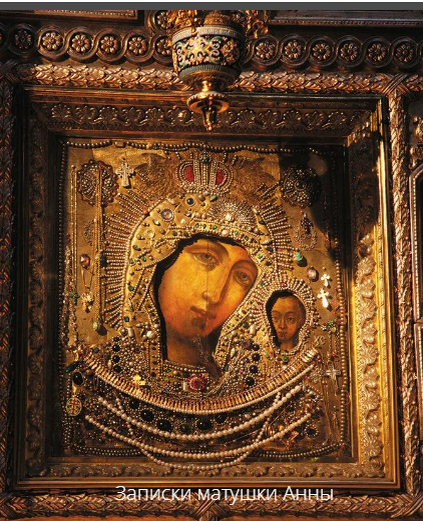 Казанская икона Богородицы из Казанского собора в городе Санкт-Петербурге
