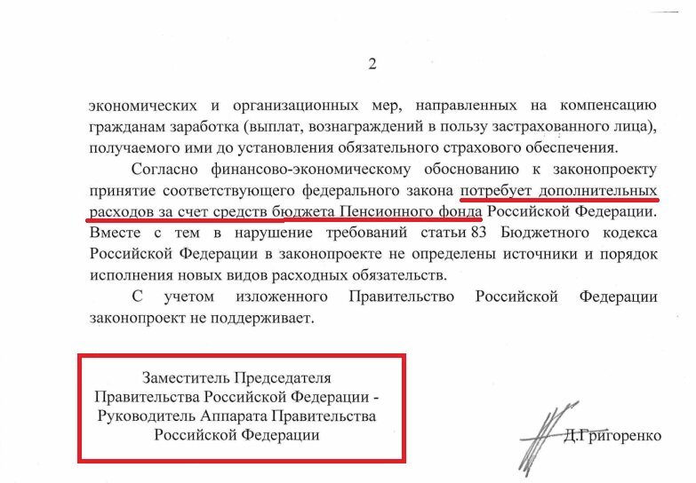 стр 2 заключения на законопроект № 1249347-7