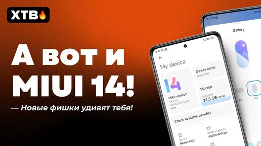 🔥 ПРЕДСТАВИЛИ MIUI 14 с Android 13! Новые фишки, Оптимизация и УЛУЧШЕНИЯ для Xiaomi!