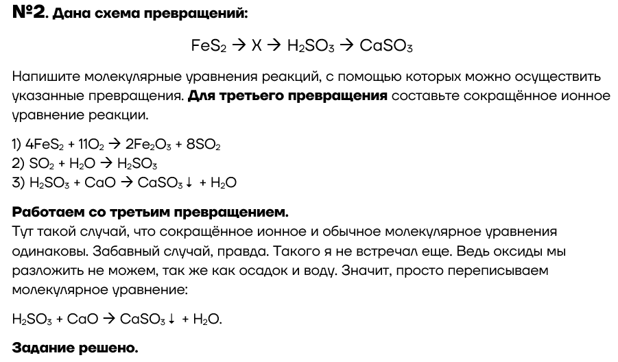 Дана схема превращений напишите молекулярные