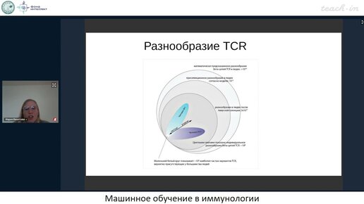 Вахитова М.Т. - Машинное обучение в иммунологии и медицине - 8. Особенности секвенирования TCR, BCR