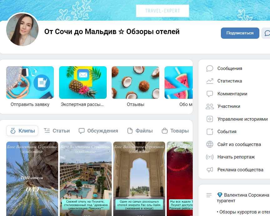 От Сочи до Мальдив Вконтакте