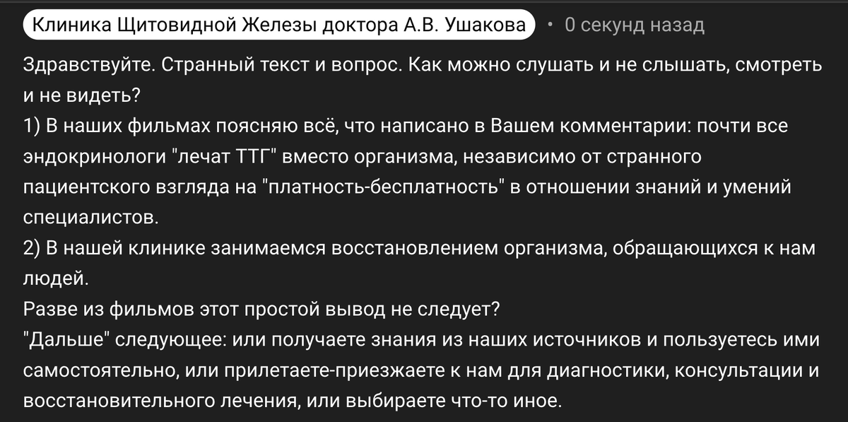 Ответ на комментарий от доктора Ушакова