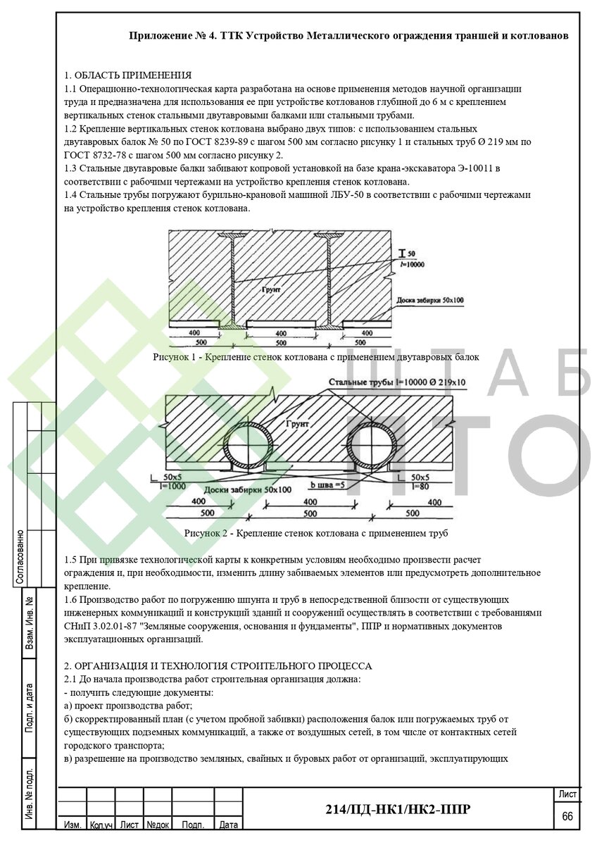 ППР устройство канализации объектов жилой застройки в Московской области.  Пример работы. | ШТАБ ПТО | Разработка ППР, ИД, смет в строительстве | Дзен