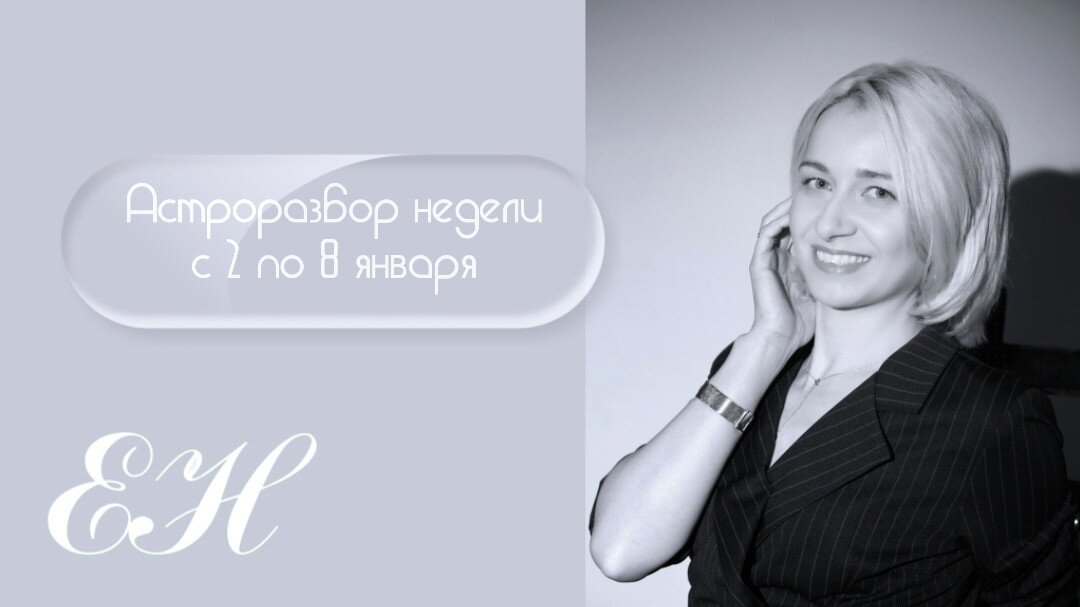 Елена Наумова, астролог для мам 