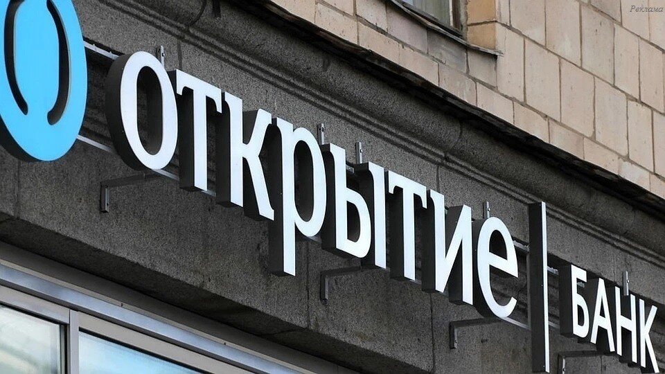     В банке "Открытие" сменился руководитель "КП" Архив