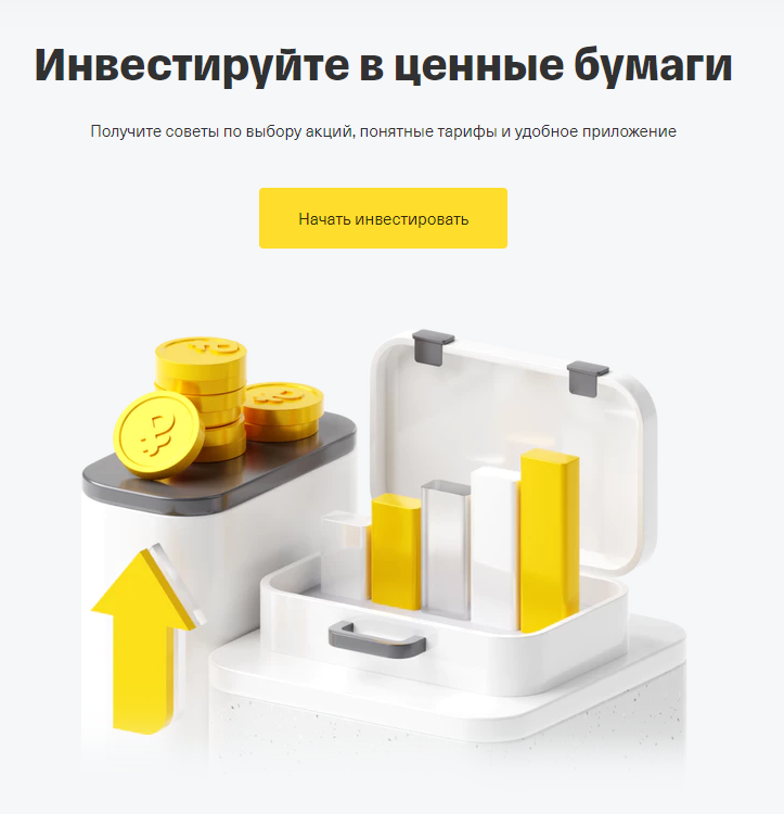 Ценная бумага тинькофф. Инструменты тиньков инвестиции volume. Тинькофф инвестиции приложение. Трейдинг тинькофф терминал. Тинькофф инвестиции тарифы.