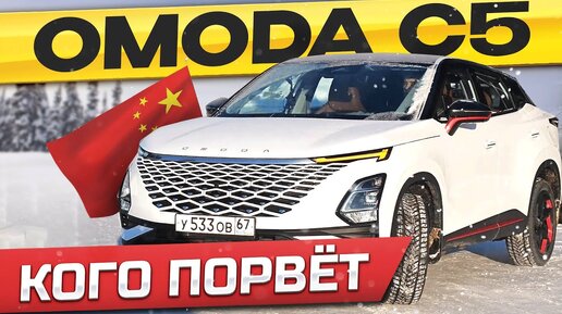 Как МОСКВИЧ только ЛЕКСУС  Что не так с ОМОДА С5 / OMODA C5 тест драйв.