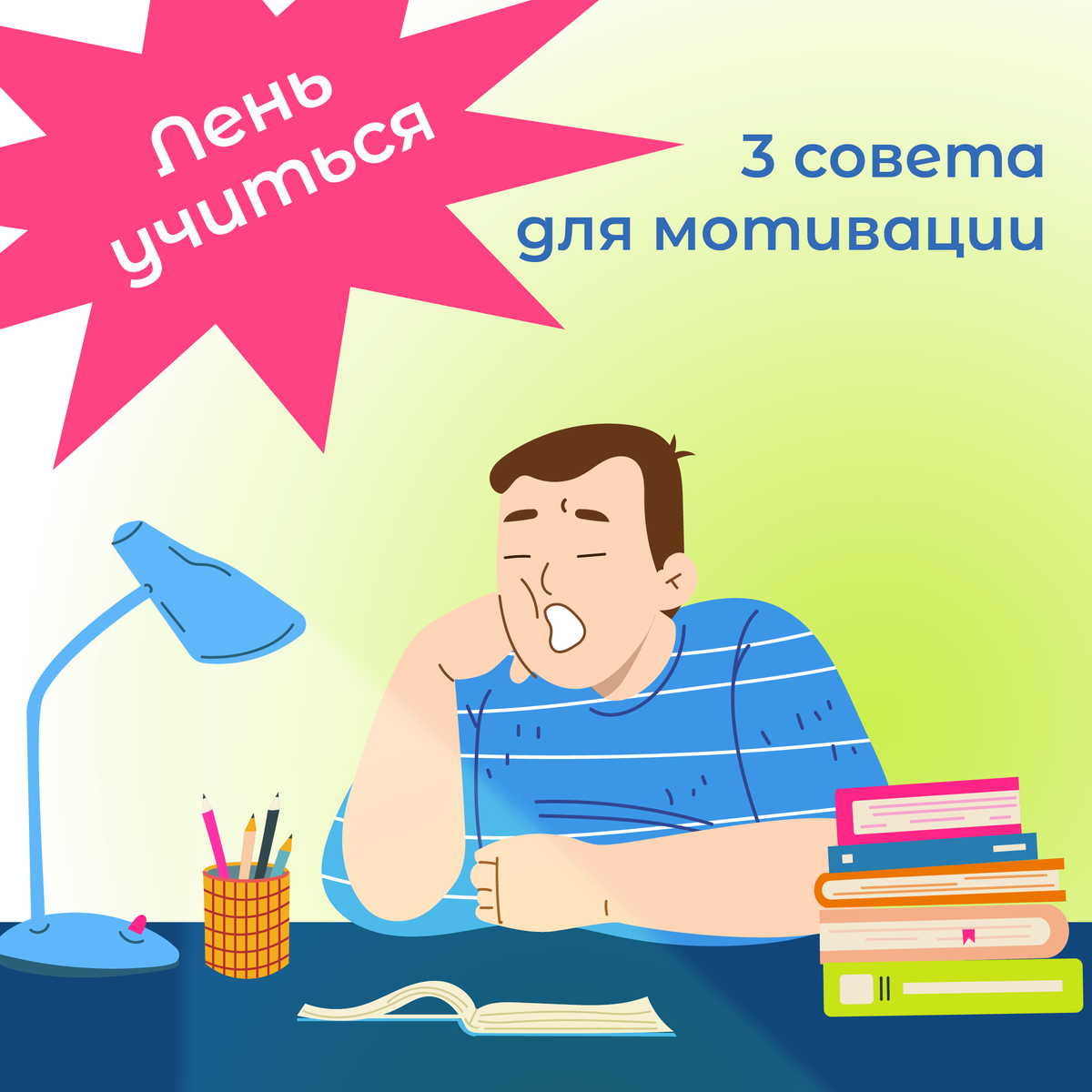 Ребенку лень учиться. Что делать родителю? Советы психолога Забота.Дети |  Забота.Дети | Консультации профориентологов, психологов и тьюторов | Дзен