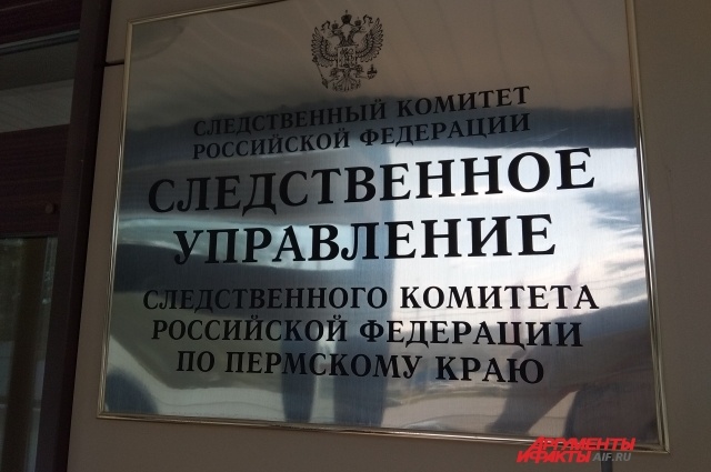    Следственный комитет проводит проверку. Фото:  АиФ/ Ольга Семёнова