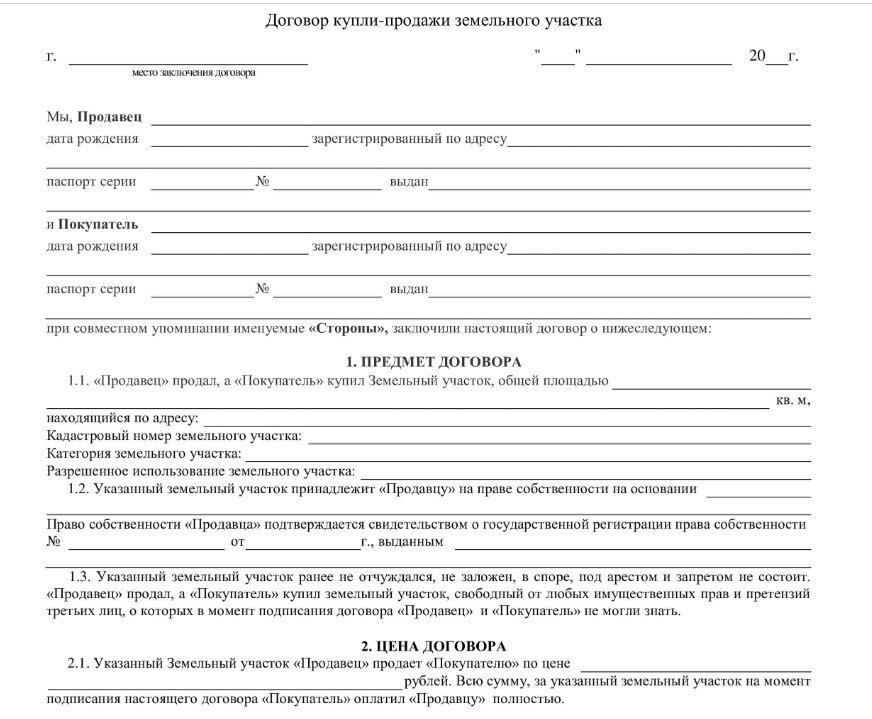  Одним из правоустанавливающих документов может быть договор купли-продажи. Фото: blank-dogovor-kupli-prodazhi.ru