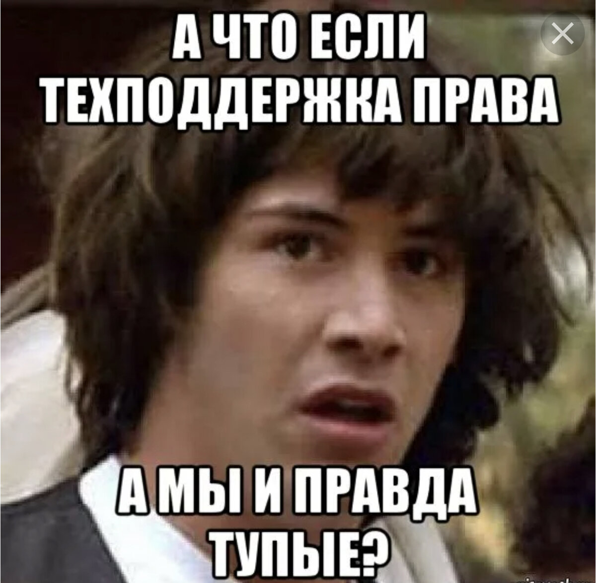 Что если. Мемы про техническую поддержку. Приколы техподдержки. Техническая поддержка Мем. Мемы про службу поддержки.