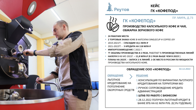    Слайд презентации главы г.о. Реутов Станислава Каторова © Пресс-служба администрации г.о. Реутов