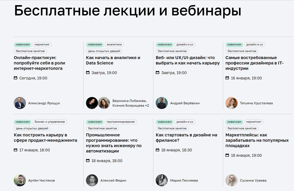 Пример бесплатных продуктов от Нетологии