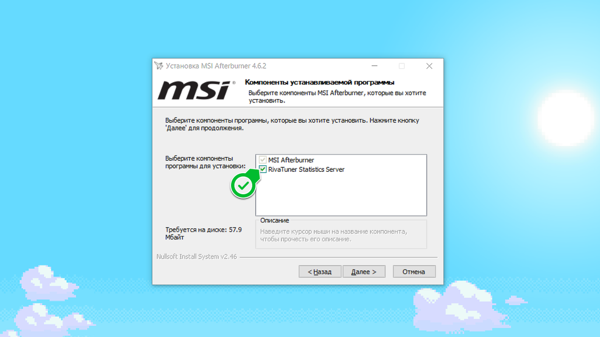 Галочку с Rivatuner Statistics Server мы не снимаем!