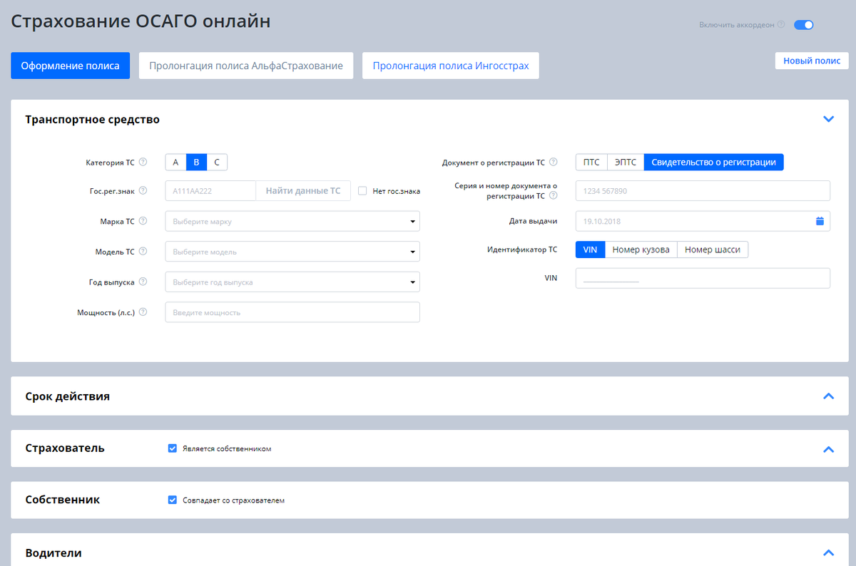 Оформить осаго по интернету. Оформить осаго по интернету