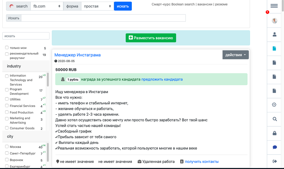 Разместить вакансию бесплатно в Умном поиске
